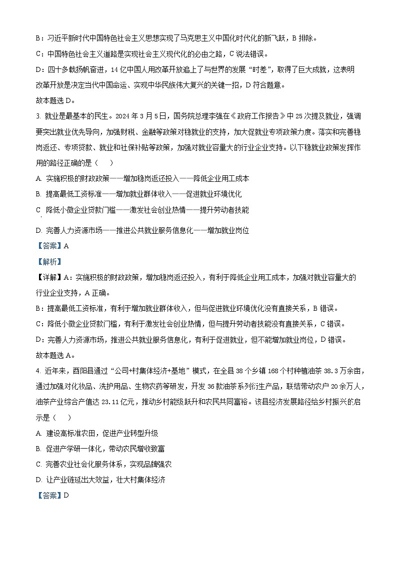 江苏省南京市2024届高三下学期三模政治试题（原卷版+解析版）02
