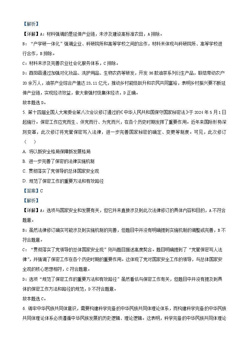 江苏省南京市2024届高三下学期三模政治试题（原卷版+解析版）03