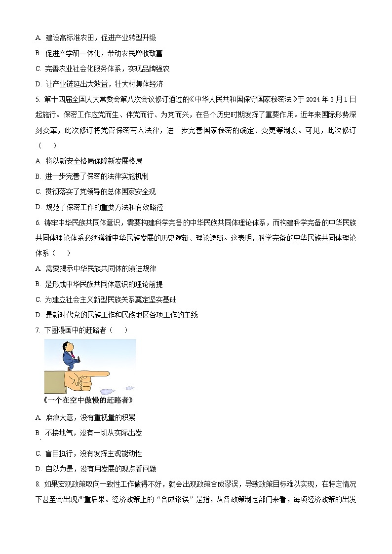 江苏省南京市2024届高三下学期三模政治试题（原卷版+解析版）02