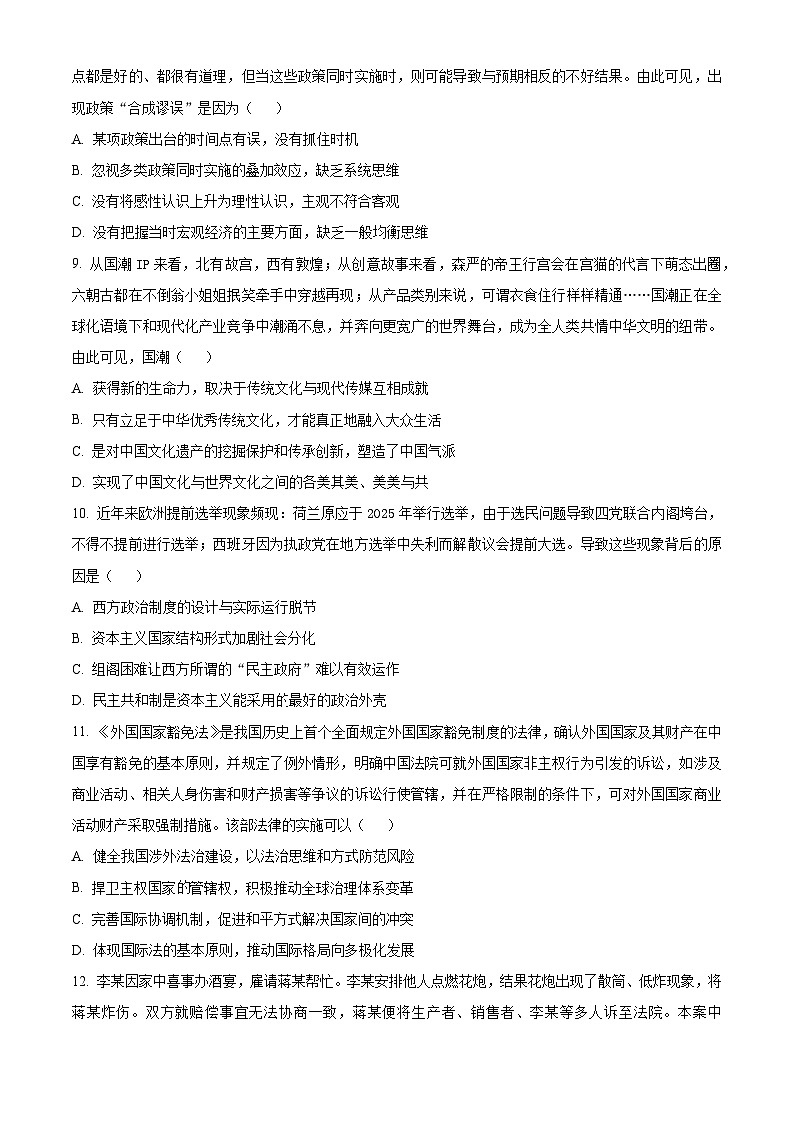 江苏省南京市2024届高三下学期三模政治试题（原卷版+解析版）03