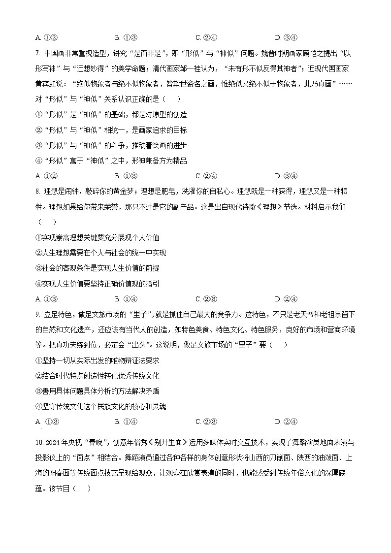 河北省雄安新区部分高中2024届高三下学期三模考试政治试卷（Word版附解析）03