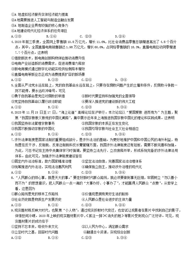 2024届山东省菏泽市普通高中学业水平等级考高考冲刺押题卷（五）政治试题第2页