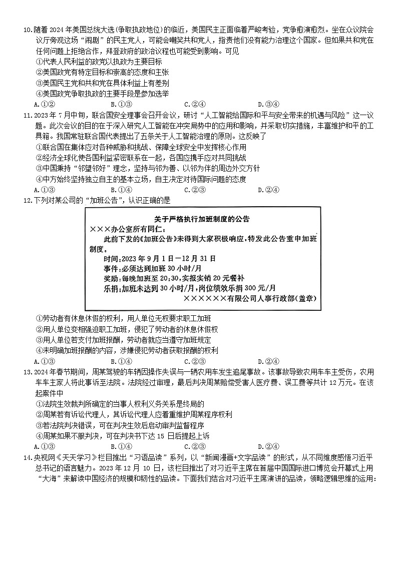 2024届山东省菏泽市普通高中学业水平等级考高考冲刺押题卷（五）政治试题第3页