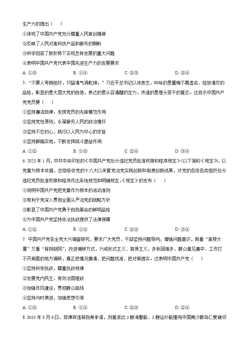 福建省厦门市湖滨中学2023-2024学年高一下学期期中考试政治试题（原卷版）第2页