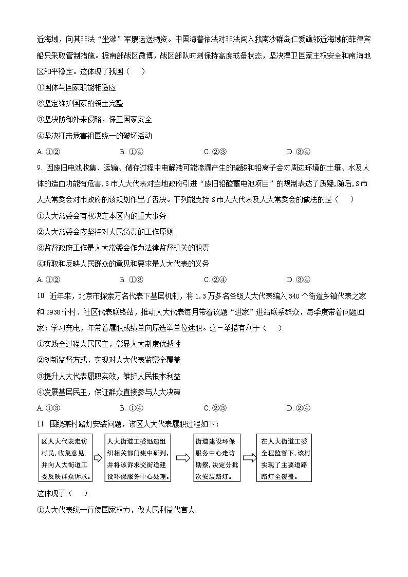 福建省厦门市湖滨中学2023-2024学年高一下学期期中考试政治试题（原卷版）第3页