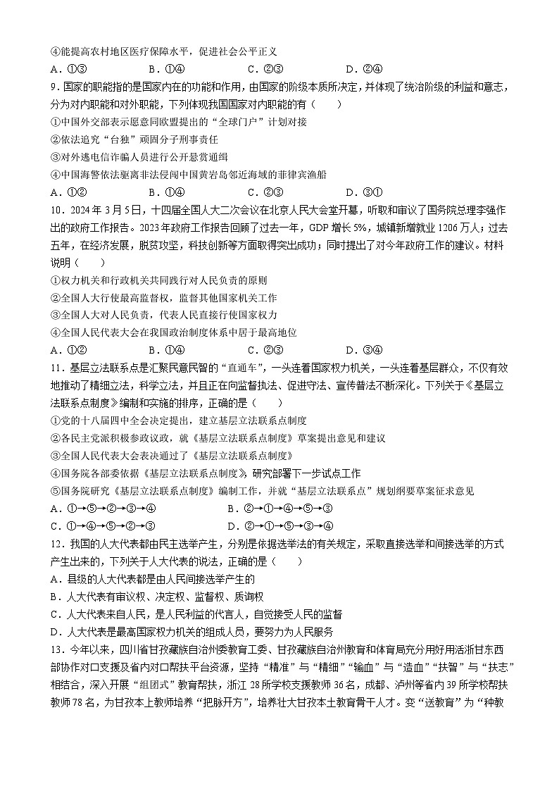 广西壮族自治区“贵百河”2023-2024学年高一下学期5月月考政治试卷（Word版附答案）第3页