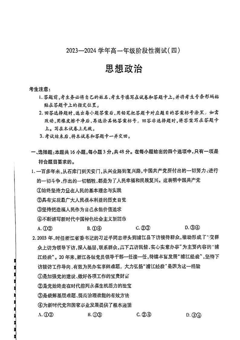河南省部分学校2023-2024学年高一下学期5月月考政治试题01