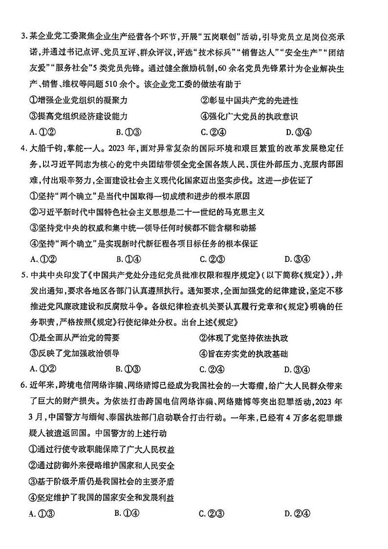 河南省部分学校2023-2024学年高一下学期5月月考政治试题02