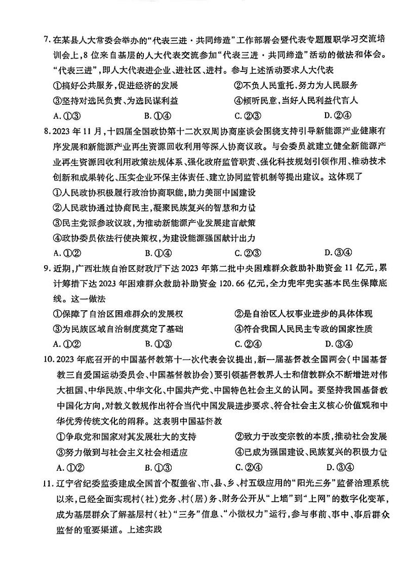 河南省部分学校2023-2024学年高一下学期5月月考政治试题03