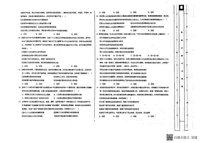 天津市和平区双菱中学2023-2024学年高一下学期5月月考政治试题02