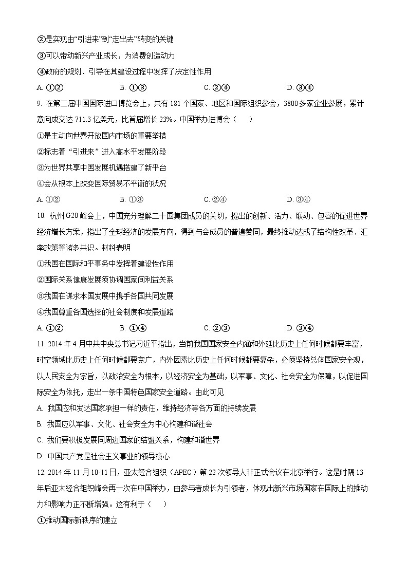 福建省福州第一中学2023-2024学年高二下学期4月期中考试政治试题（Word版附解析）03