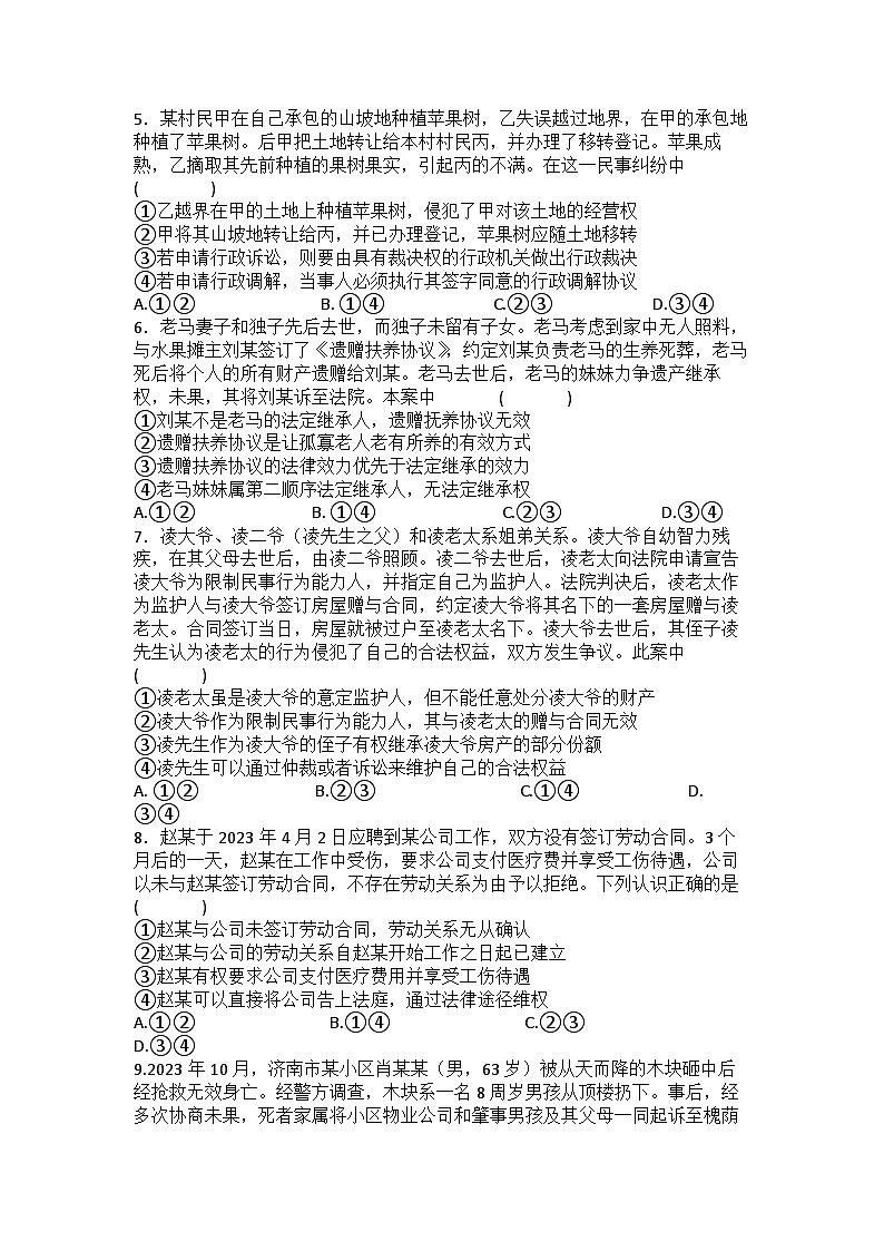 山东省实验中学2023-2024学年高二下学期5月期中考试政治试题（Word版附答案）第2页