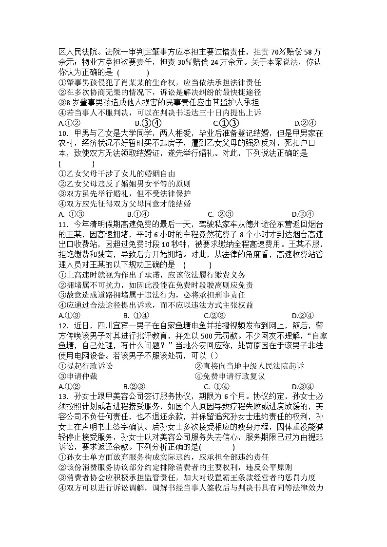 山东省实验中学2023-2024学年高二下学期5月期中考试政治试题（Word版附答案）第3页