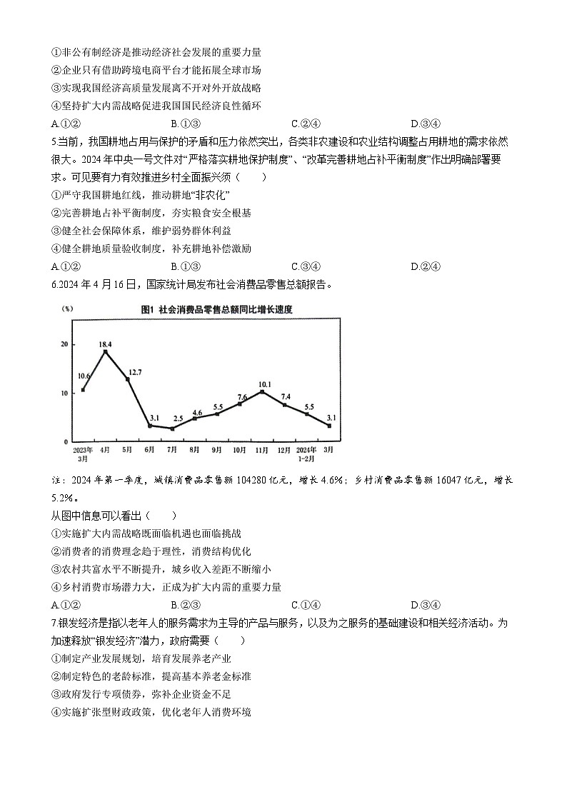 浙江省北斗星盟2023-2024学年高二下学期5月期中联考政治试题 Word版无答案第2页