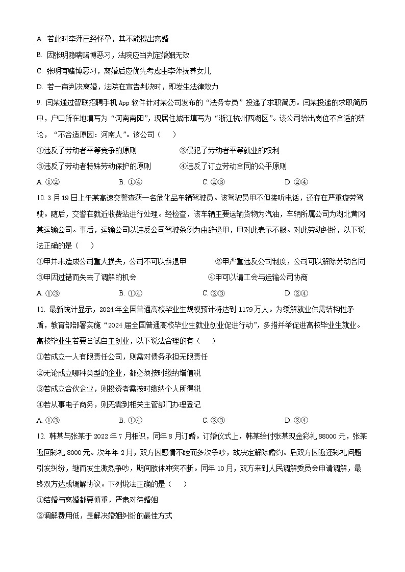 浙江省会稽联盟2023-2024学年高二下学期4月期中联考政治试题（Word版附解析）03