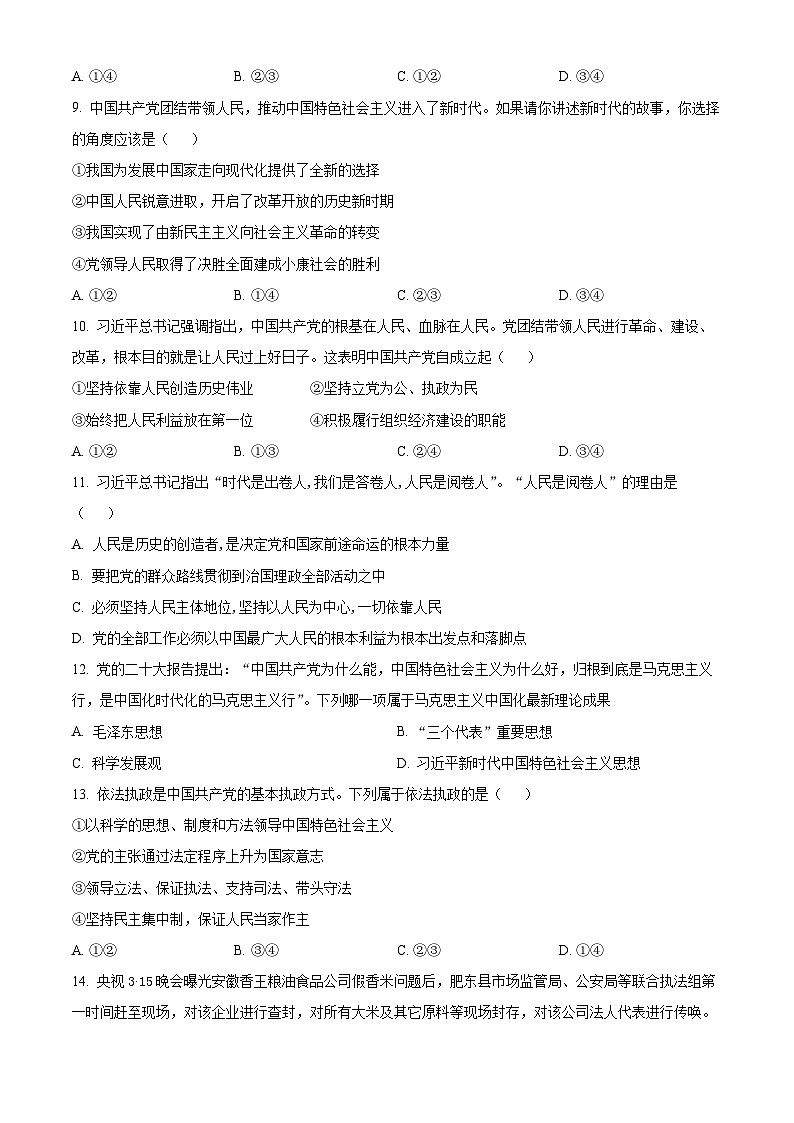 浙江省浙东北（ZDB）联盟2022-2023学年高一下学期期中联考政治试卷 Word版无答案第2页