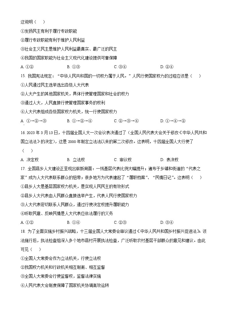 浙江省浙东北（ZDB）联盟2022-2023学年高一下学期期中联考政治试卷 Word版无答案第3页