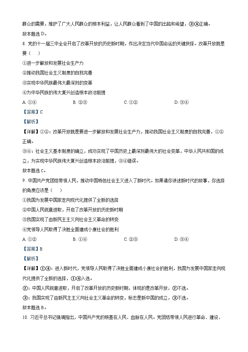 浙江省浙东北（ZDB）联盟2022-2023学年高一下学期期中联考政治试卷 Word版含解析第3页