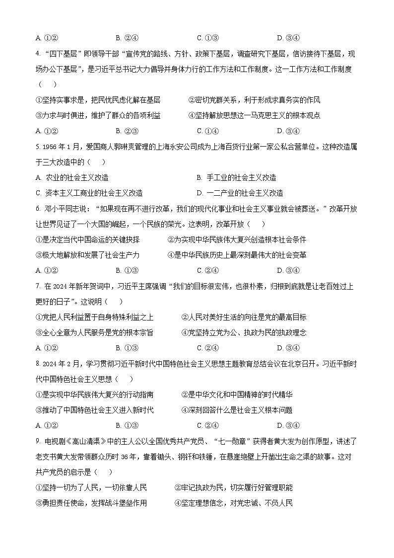 浙江省浙东北（ZDB）联盟2023-2024学年高二下学期期中联考政治试题（Word版附解析）02