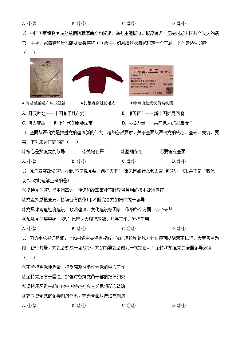 浙江省浙东北（ZDB）联盟2023-2024学年高二下学期期中联考政治试题（Word版附解析）03