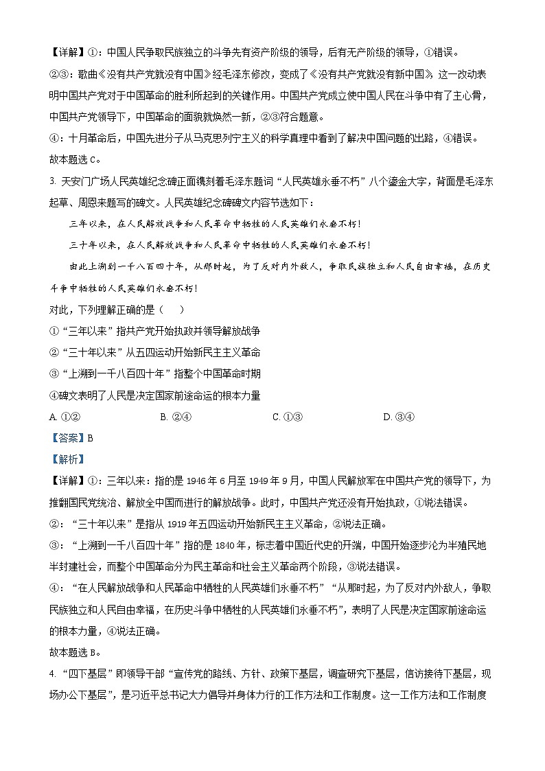浙江省浙东北（ZDB）联盟2023-2024学年高二下学期期中联考政治试题（Word版附解析）02