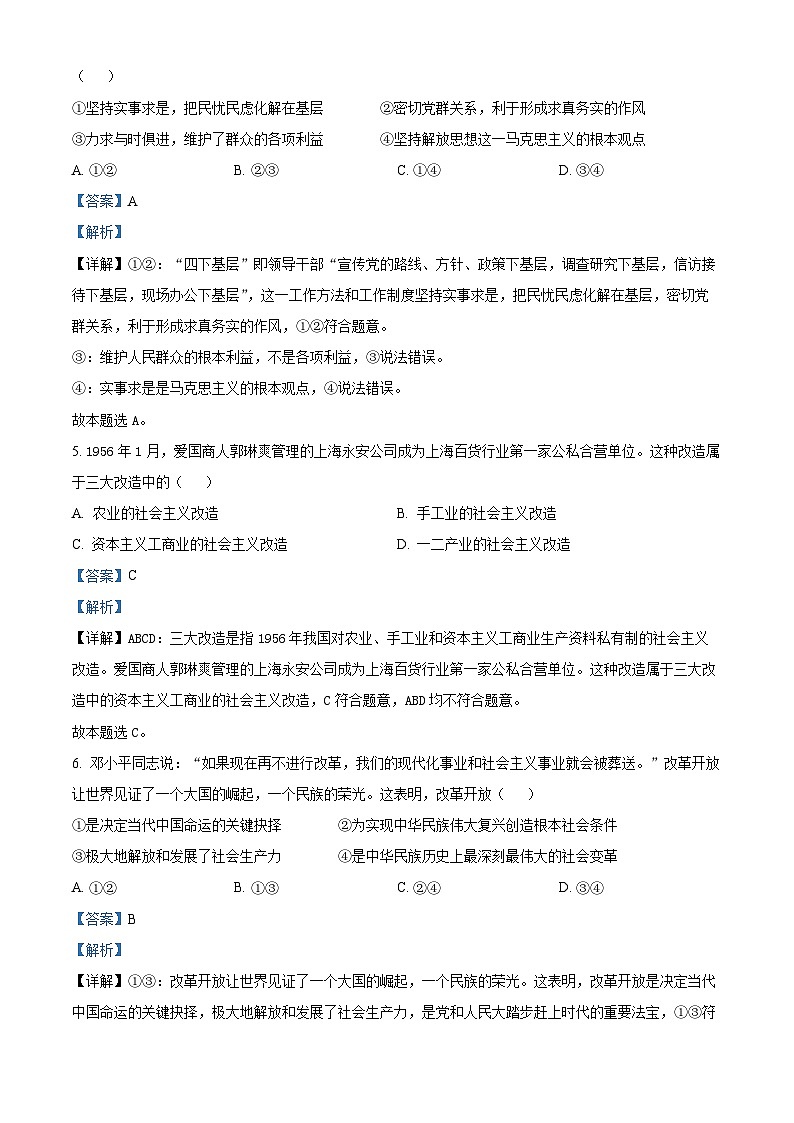 浙江省浙东北（ZDB）联盟2023-2024学年高二下学期期中联考政治试题（Word版附解析）03