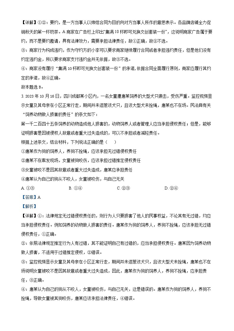 安徽省蚌埠市皖北私立联考2023-2024学年高二下学期期中考试政治试题（原卷版+解析版）02