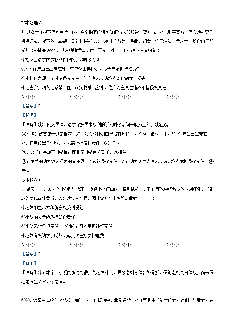 安徽省蚌埠市皖北私立联考2023-2024学年高二下学期期中考试政治试题（原卷版+解析版）03