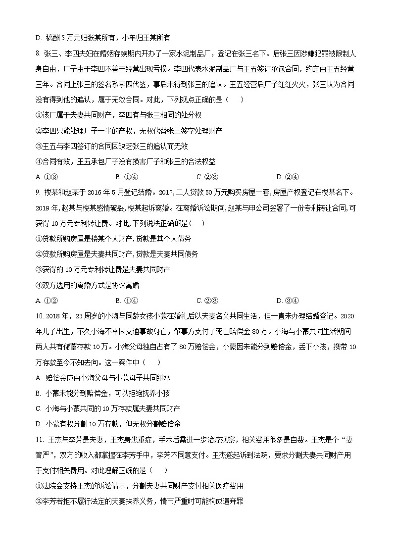 安徽省蚌埠市皖北私立联考2023-2024学年高二下学期期中考试政治试题（原卷版+解析版）03