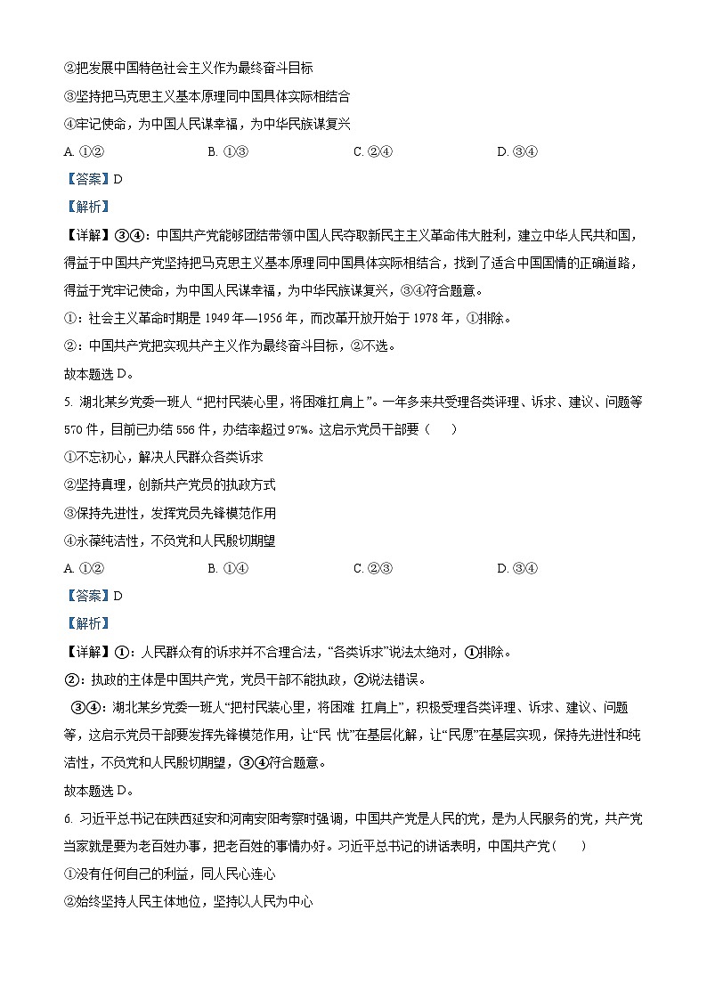福建省永春第三中学等校2023-2024学年高一下学期期中联考政治试题（原卷版+解析版）03