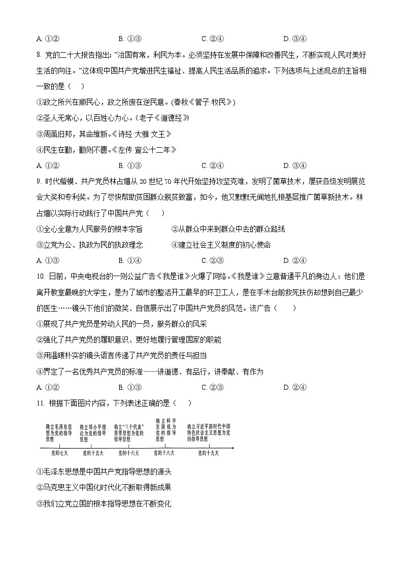 福建省永春第三中学等校2023-2024学年高一下学期期中联考政治试题（原卷版+解析版）03