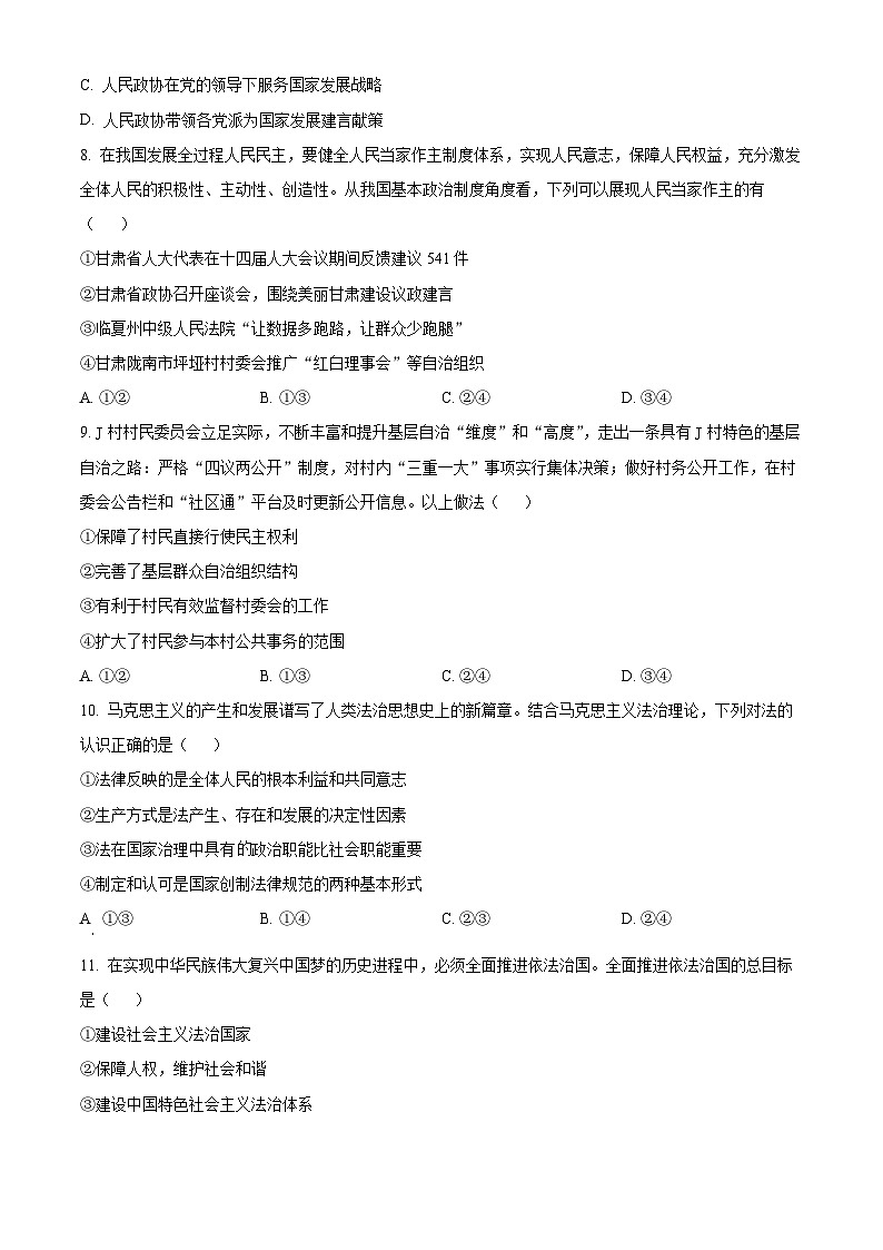广西百色市名校2023-2024学年高一下学期第三次月考政治试题（原卷版）第3页