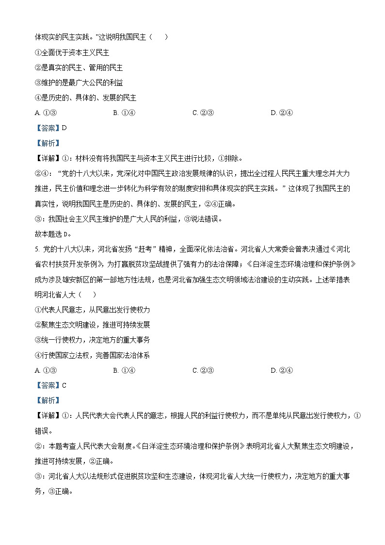 广西百色市名校2023-2024学年高一下学期第三次月考政治试题（解析版）第3页