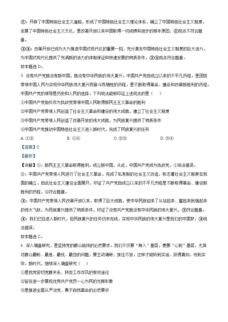 河北省沧州市献县求实高级中学2023-2024学年高一下学期5月月考政治试题（原卷版+解析版）02