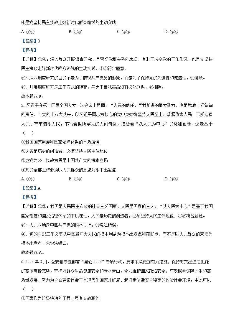 河北省沧州市献县求实高级中学2023-2024学年高一下学期5月月考政治试题（原卷版+解析版）03
