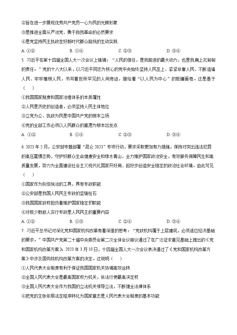 河北省沧州市献县求实高级中学2023-2024学年高一下学期5月月考政治试题（原卷版+解析版）02