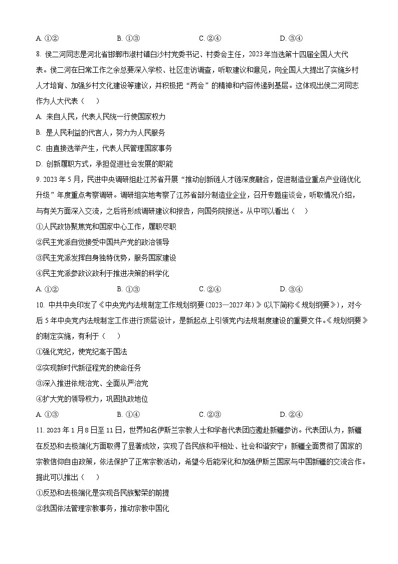 河北省沧州市献县求实高级中学2023-2024学年高一下学期5月月考政治试题（原卷版+解析版）03