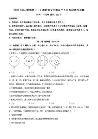 河南省周口市川汇区周口恒大中学2023-2024学年高二下学期5月月考政治试题（原卷版+解析版）