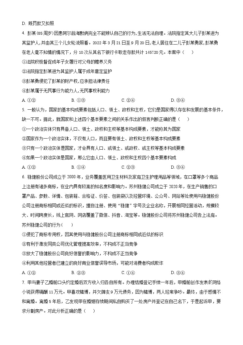 河南省周口市川汇区周口恒大中学2023-2024学年高二下学期5月月考政治试题（原卷版）第2页