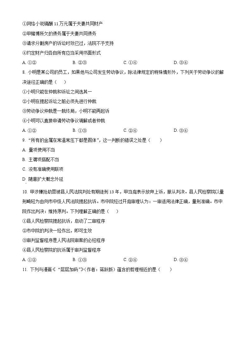 河南省周口市川汇区周口恒大中学2023-2024学年高二下学期5月月考政治试题（原卷版）第3页