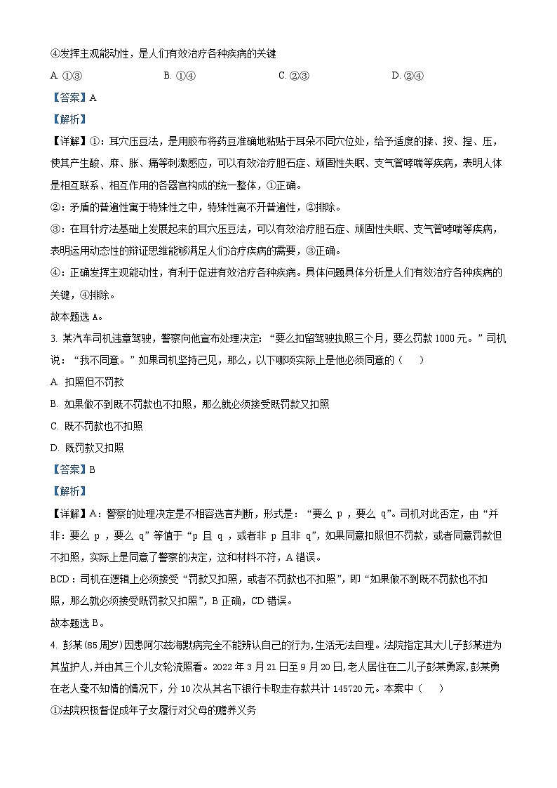 河南省周口市川汇区周口恒大中学2023-2024学年高二下学期5月月考政治试题（解析版）第2页