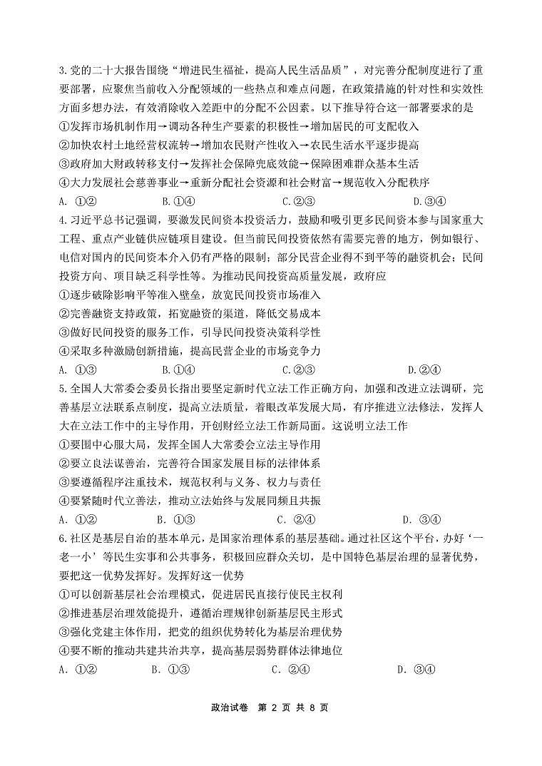 2024丹东高三下学期总复习质量测试（二）政治PDF版含答案第2页