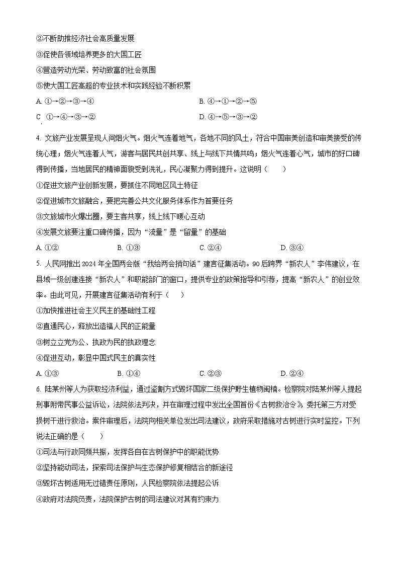 2024河北省雄安新区部分高中高三下学期三模考试政治含解析02