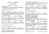 2024省牡丹江一中高二下学期5月期中考试政治含答案