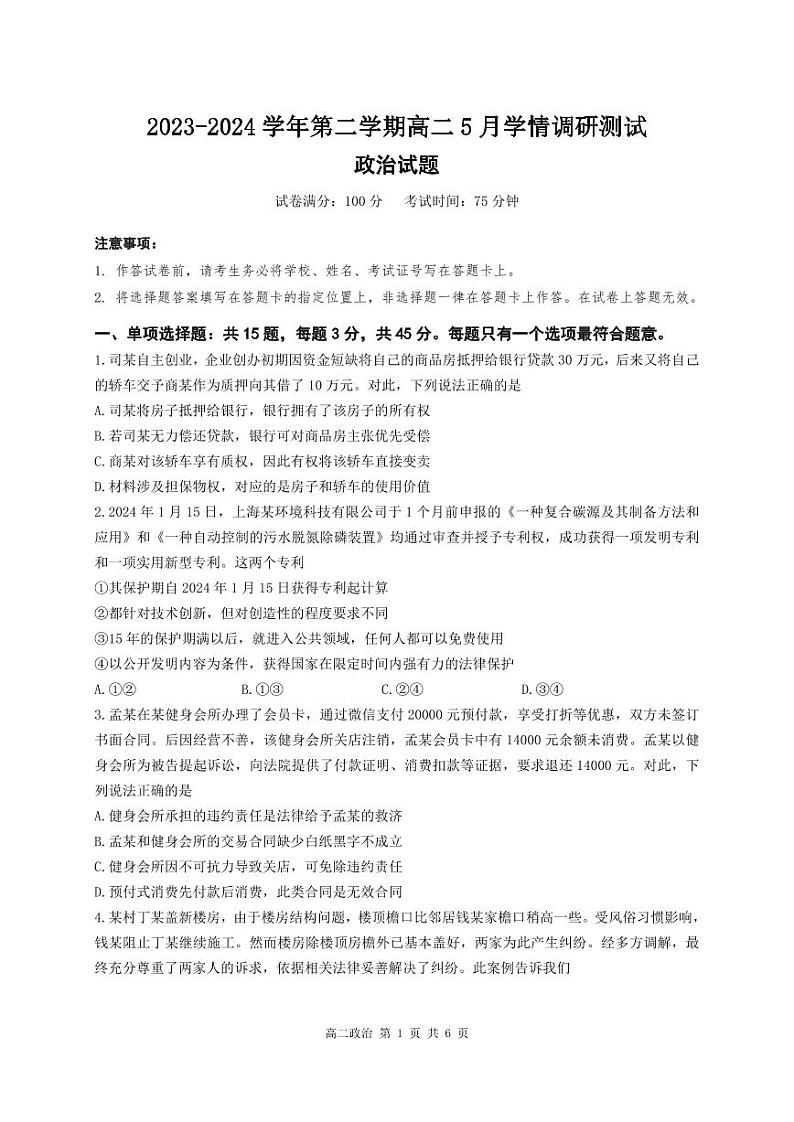 2024扬州高邮高二下学期5月月考试题政治PDF版含答案（可编辑）01