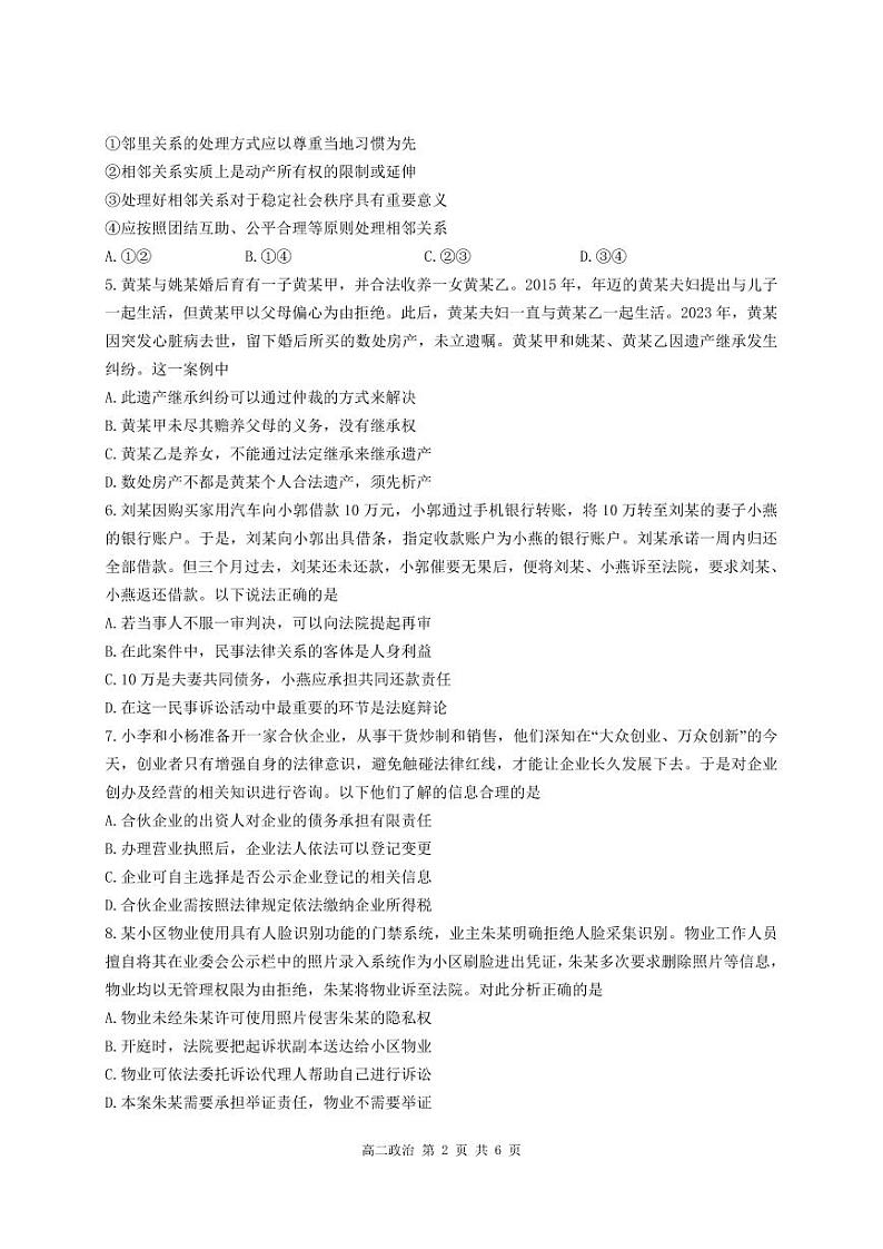 2024扬州高邮高二下学期5月月考试题政治PDF版含答案（可编辑）02