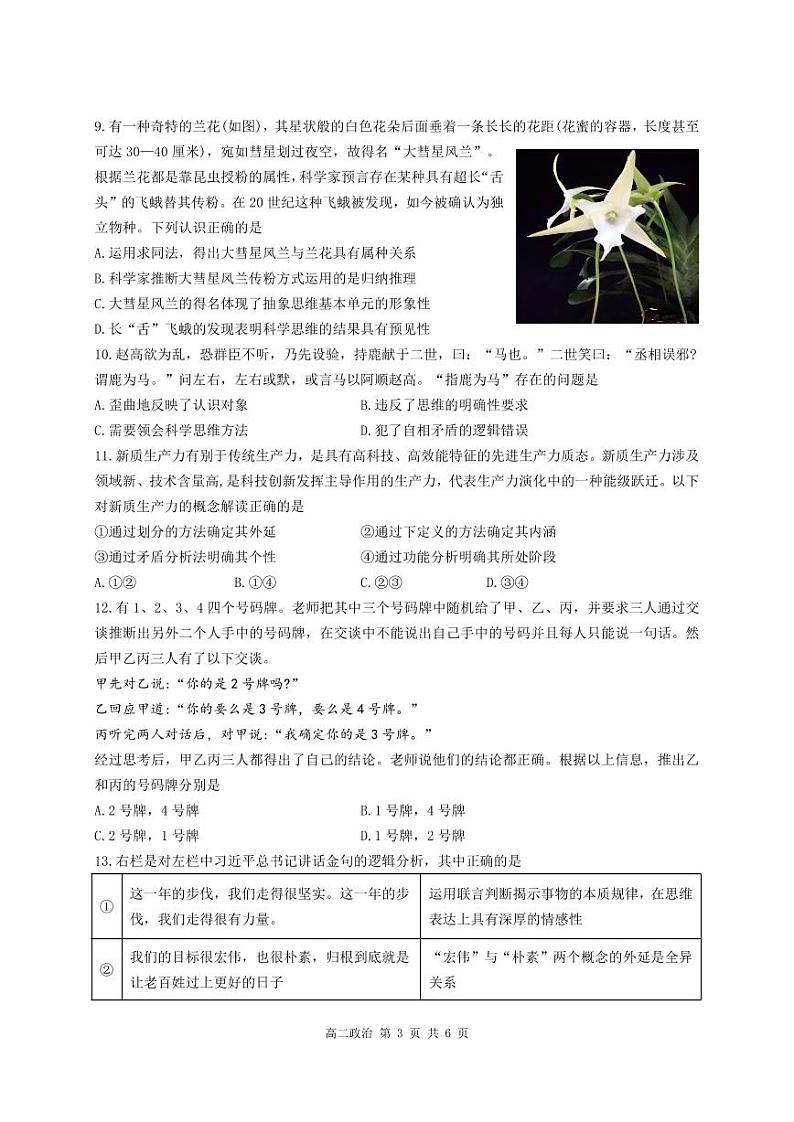 2024扬州高邮高二下学期5月月考试题政治PDF版含答案（可编辑）03