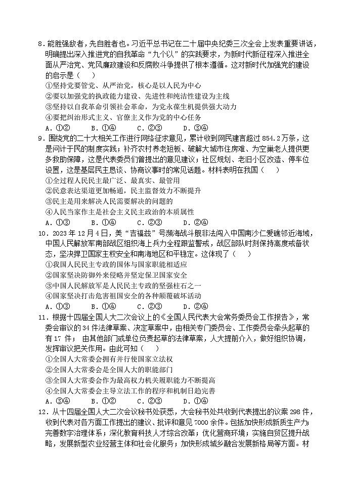 2024沈阳五校协作体高一下学期期中考试政治含解析03