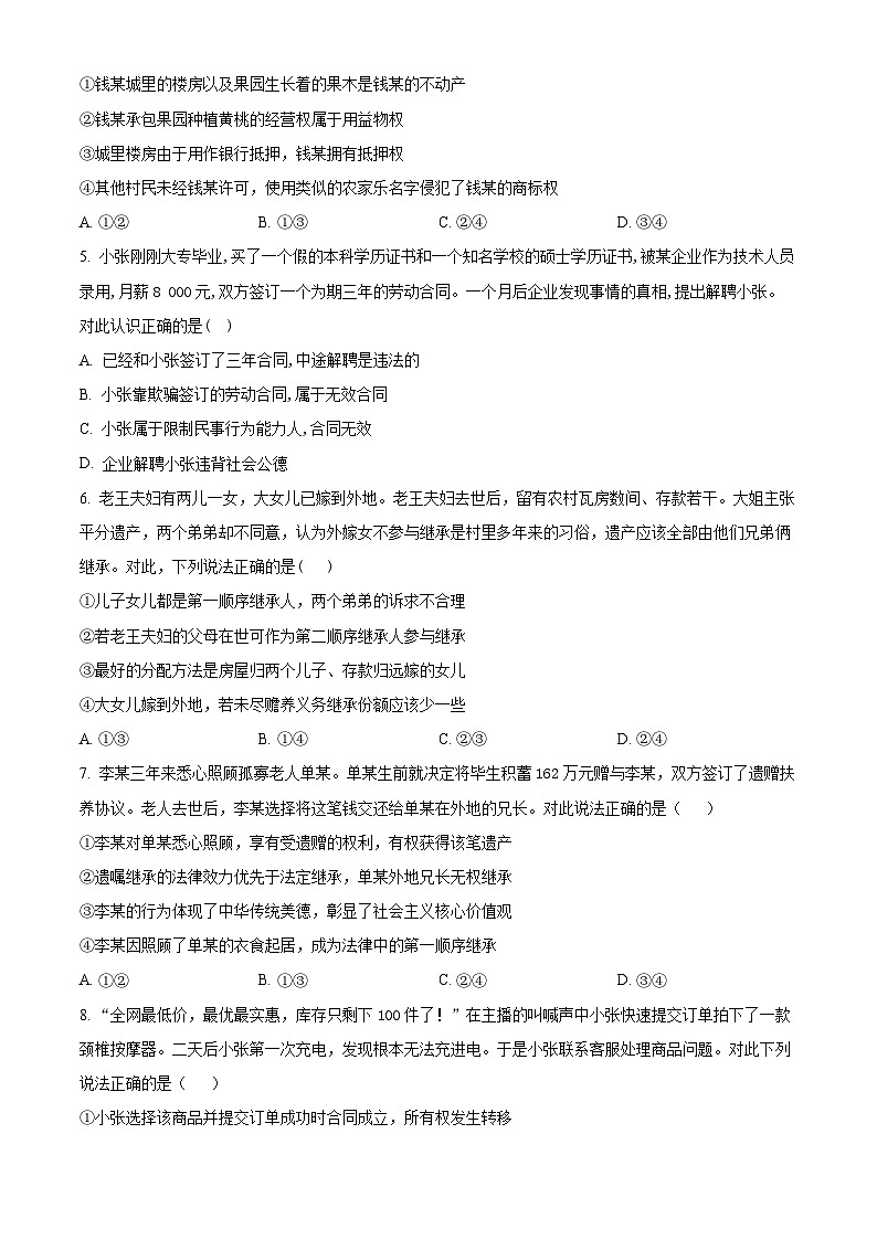 江苏省无锡市江阴市三校联考2023-2024学年高二下学期期中考试政治试题（原卷版）第2页