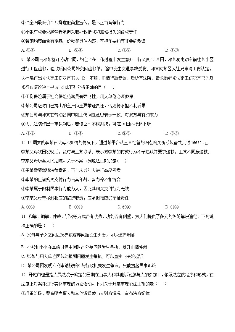 江苏省无锡市江阴市三校联考2023-2024学年高二下学期期中考试政治试题（原卷版）第3页